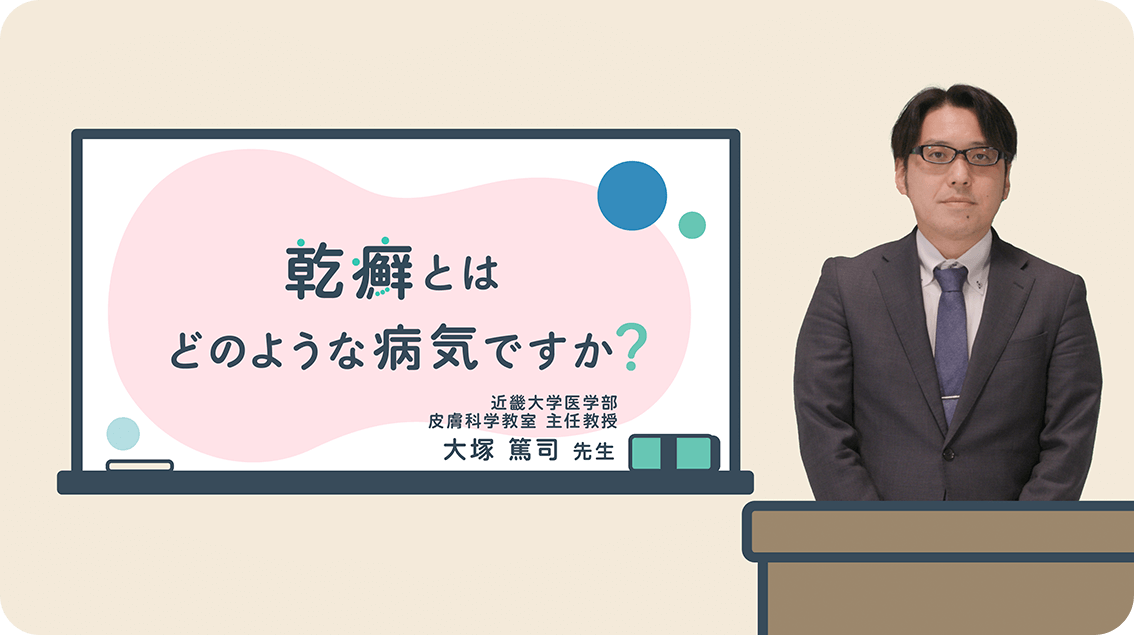 「乾癬とはどのような病気ですか？」
