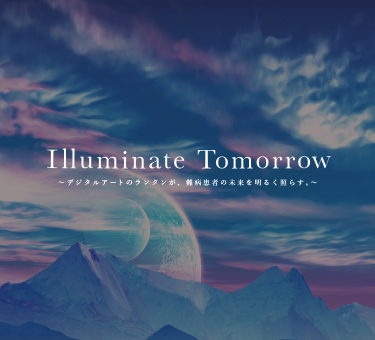 デジタルアートを活用した、膿疱性乾癬患者さんの未来を照らす啓発プロジェクト