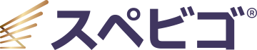 スペビゴⓇ