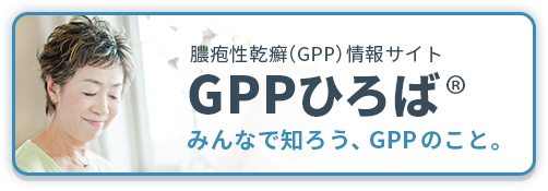 GPPひろば®