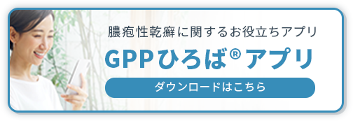 GPPひろば®アプリ